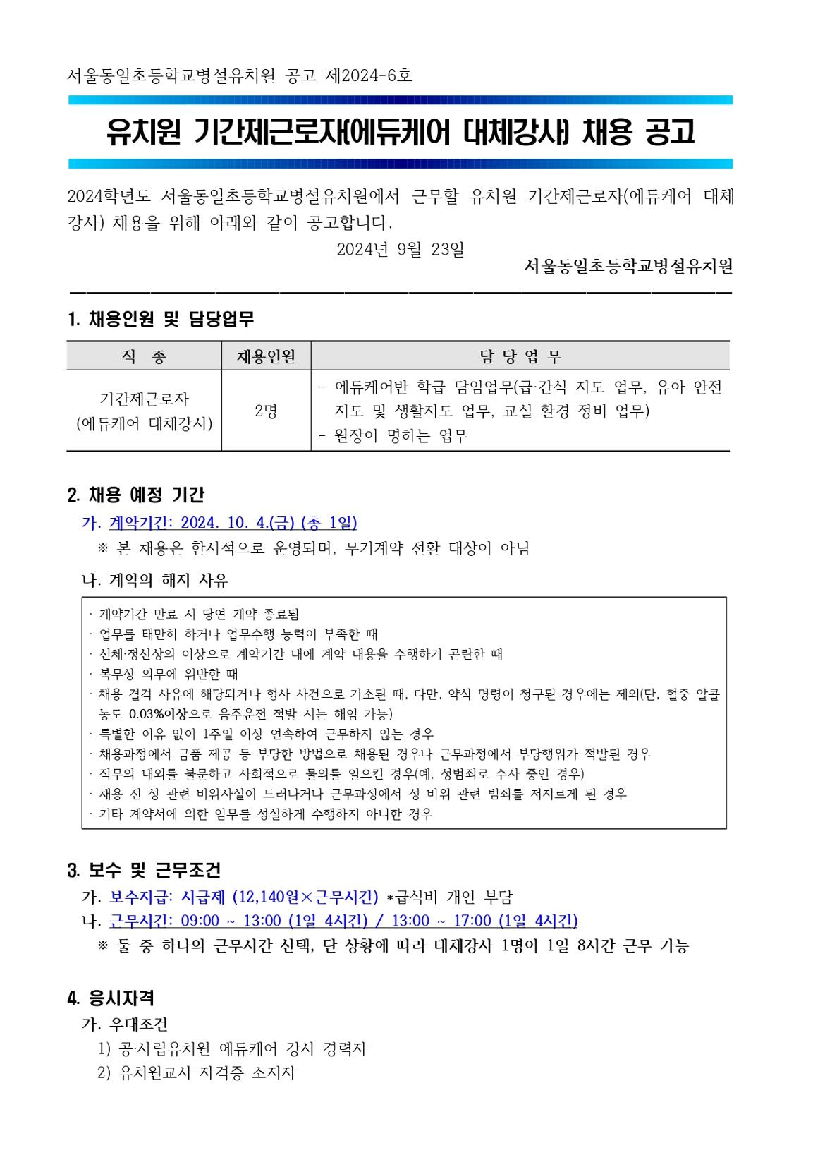 공고문(2024-6)_page-0001.jpg