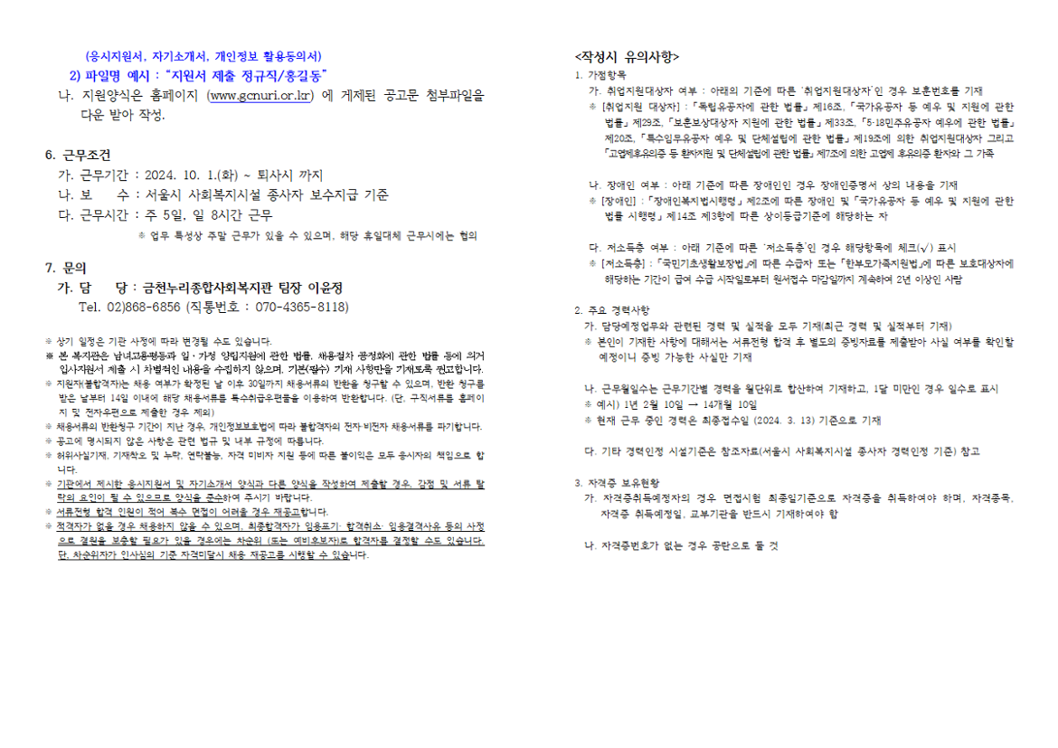 1.채용공고3_금천누리안전관리인002.png