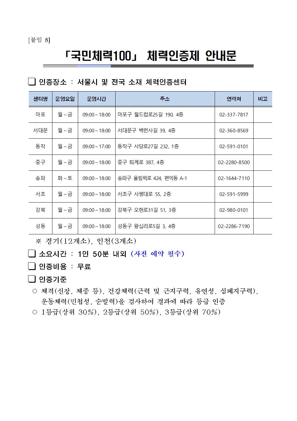 2024년%2B궁능유적본부%2B창경궁관리소%2B근로자%2B채용%2B공고(제8차)017.jpg