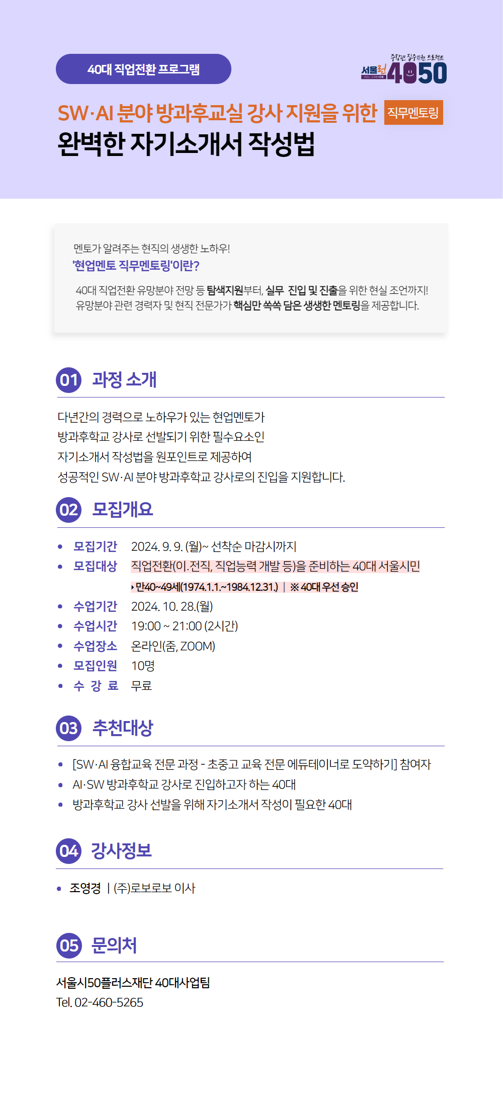 [하반기]+SW·AI+분야+방과후교실+강사+지원을+위한+완벽한+자기소개서+작성법.png