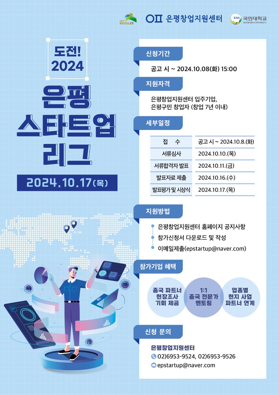 3.+도전_2024+은평스타트업리그+포스터.jpg