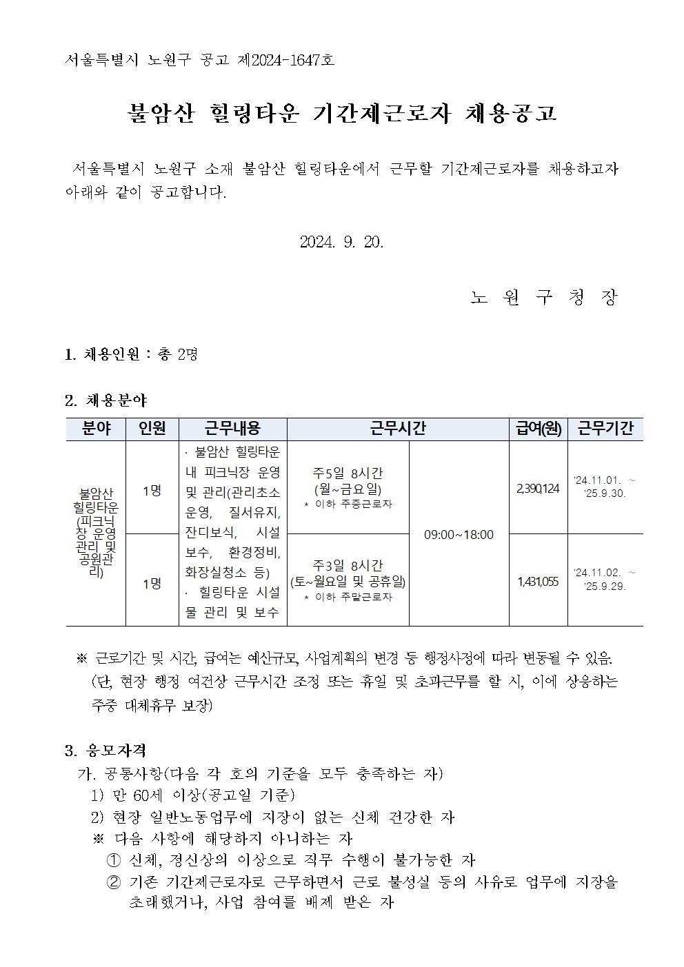 1+채용공고문(힐링타운+피크닉장)001.jpg