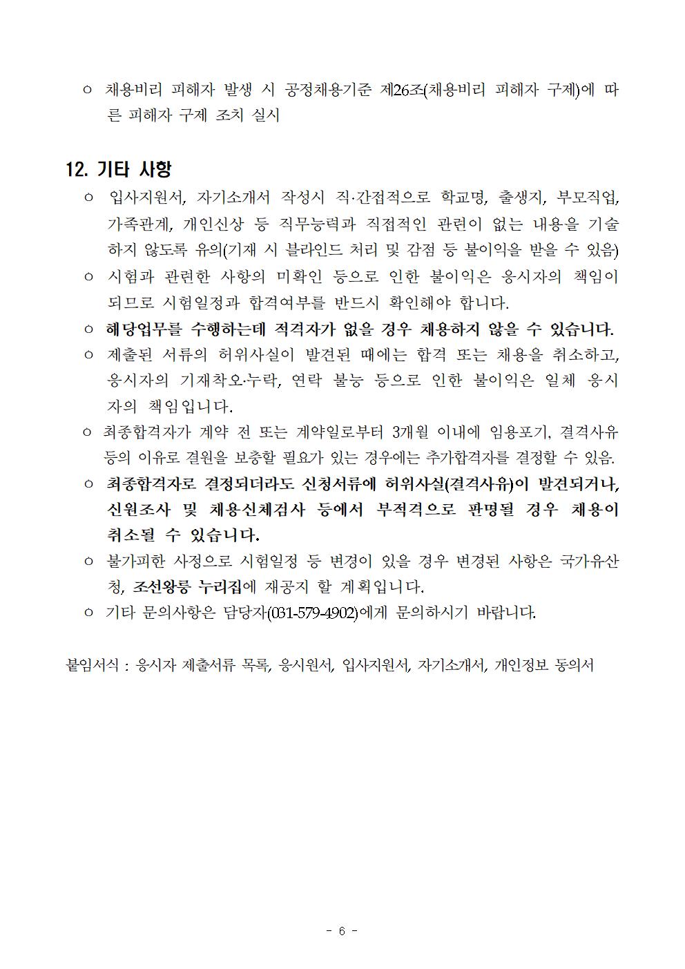 (붙임1)2024년%2B7차%2B동부지구관리소%2B공무직%2B등%2B근로자%2B공개경쟁채용%2B공고문006.jpg