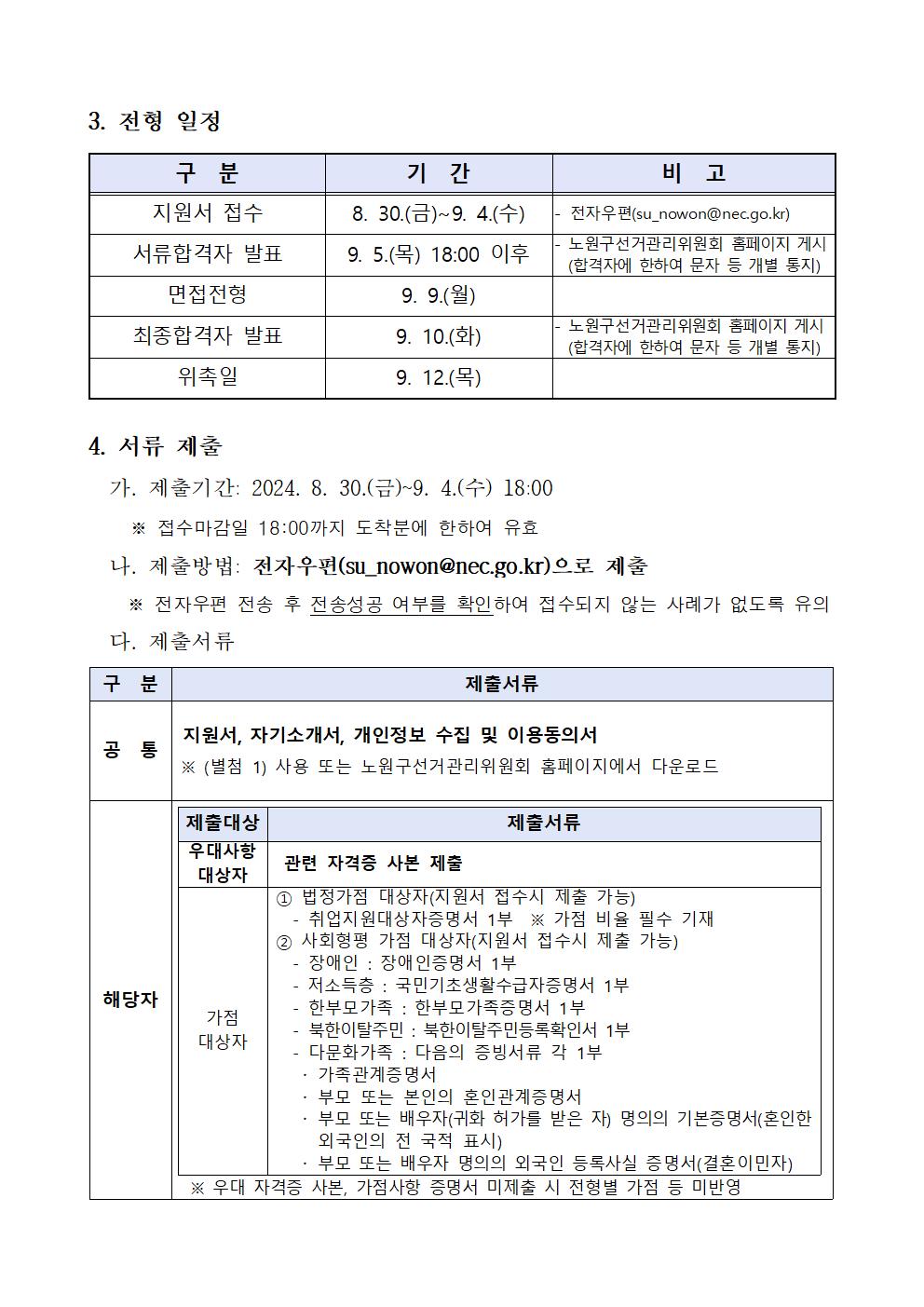 공정선거지원단+모집+안내문+및+지원서+서식004.jpg