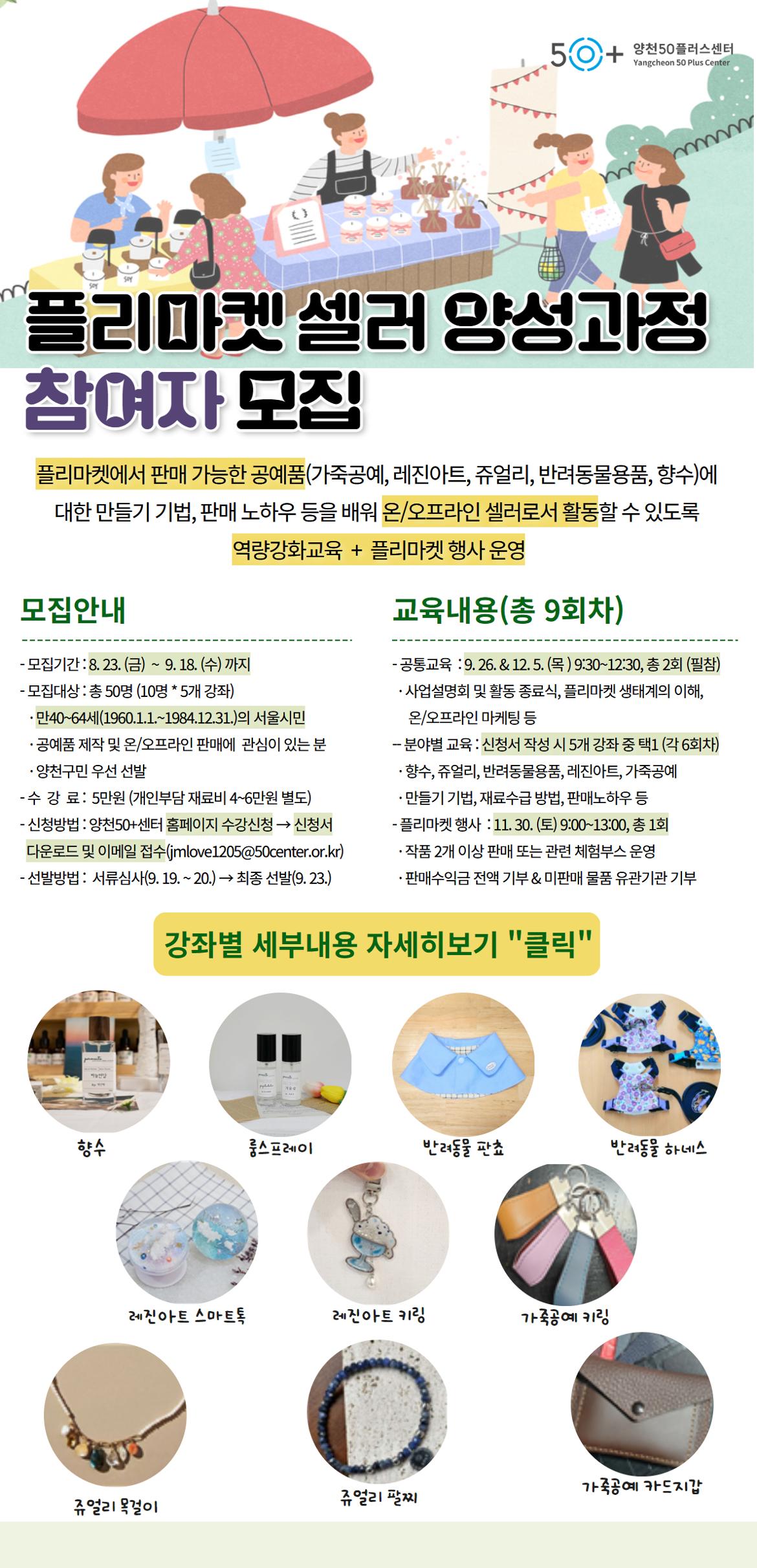 공지사항_플리마켓+셀러+양성과정.jpg