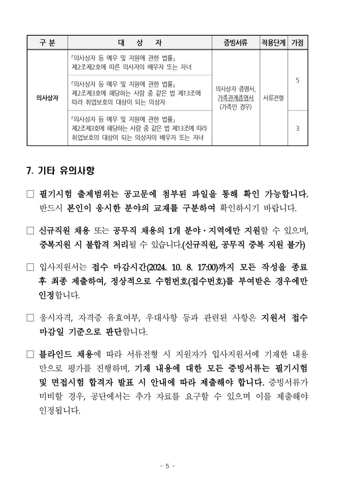 채용공고문_하반기+공무직_page-0005.jpg