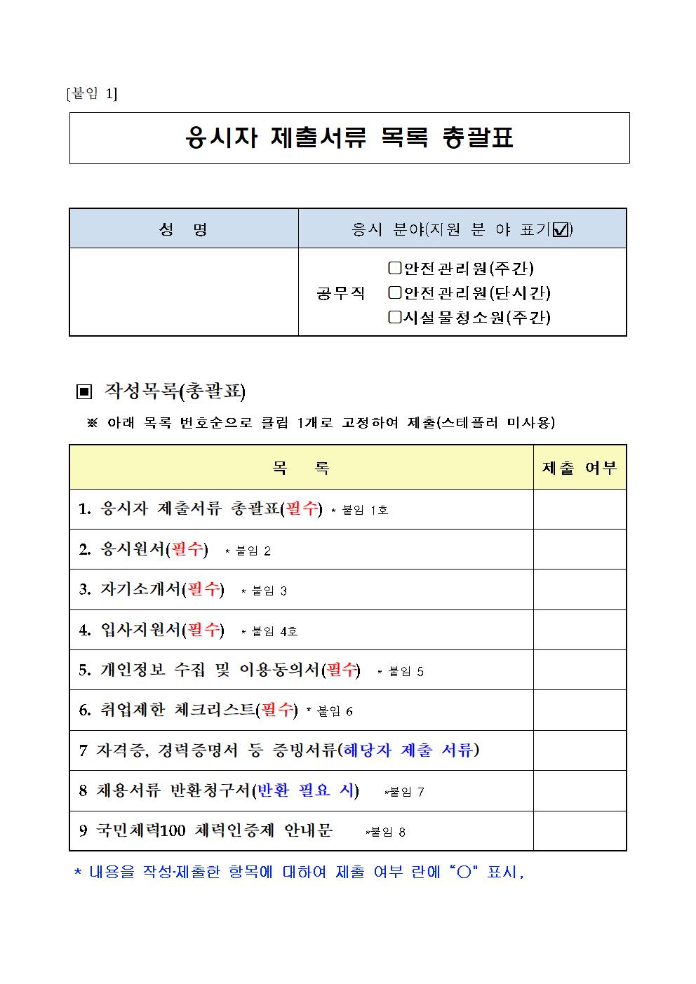 2024년%2B궁능유적본부%2B창경궁관리소%2B근로자%2B채용%2B공고(제8차)009.jpg