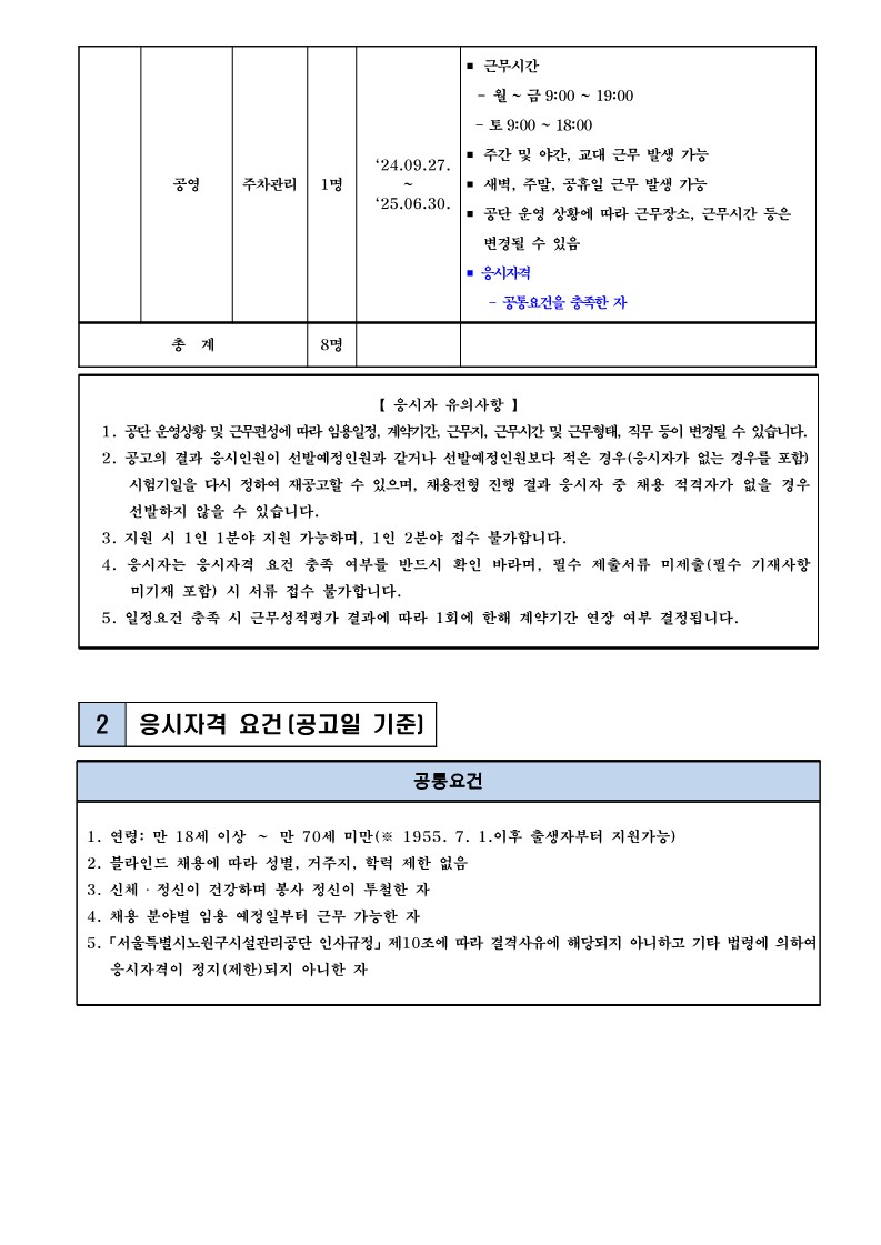 기간제근로자+공개경쟁채용+공고문_2.jpg