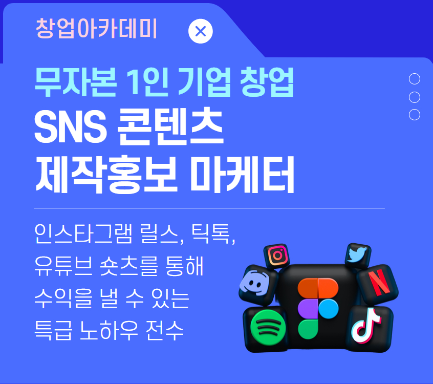 SNS+콘텐츠+제작홍보+마케터.jpg