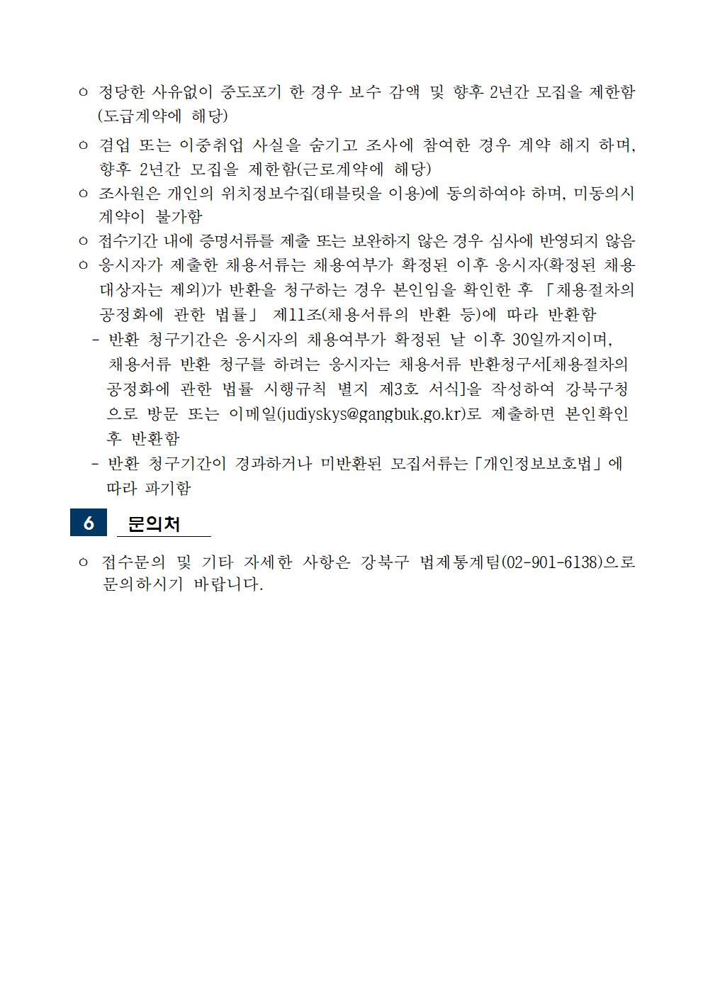 [붙임1]+2024+가구주택기초조사+모집공고문004.jpg