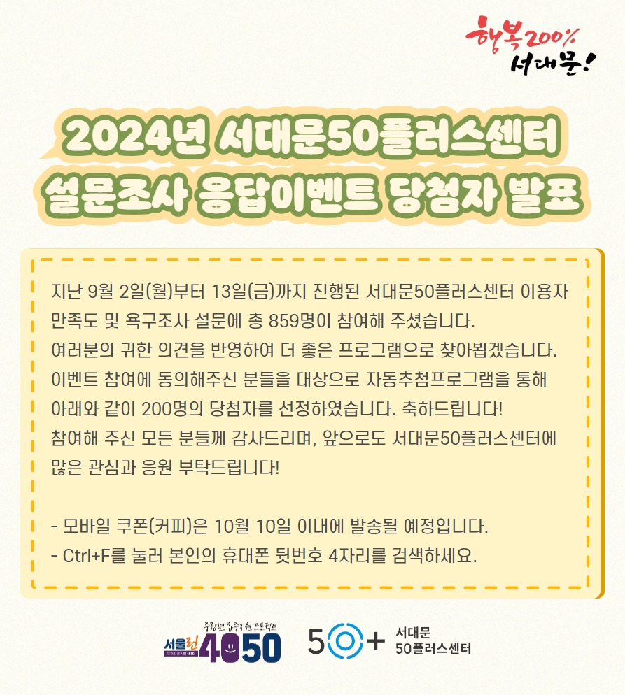 2024년+서대문50플러스센터+이용자+만족도+및+욕구조사.jpg