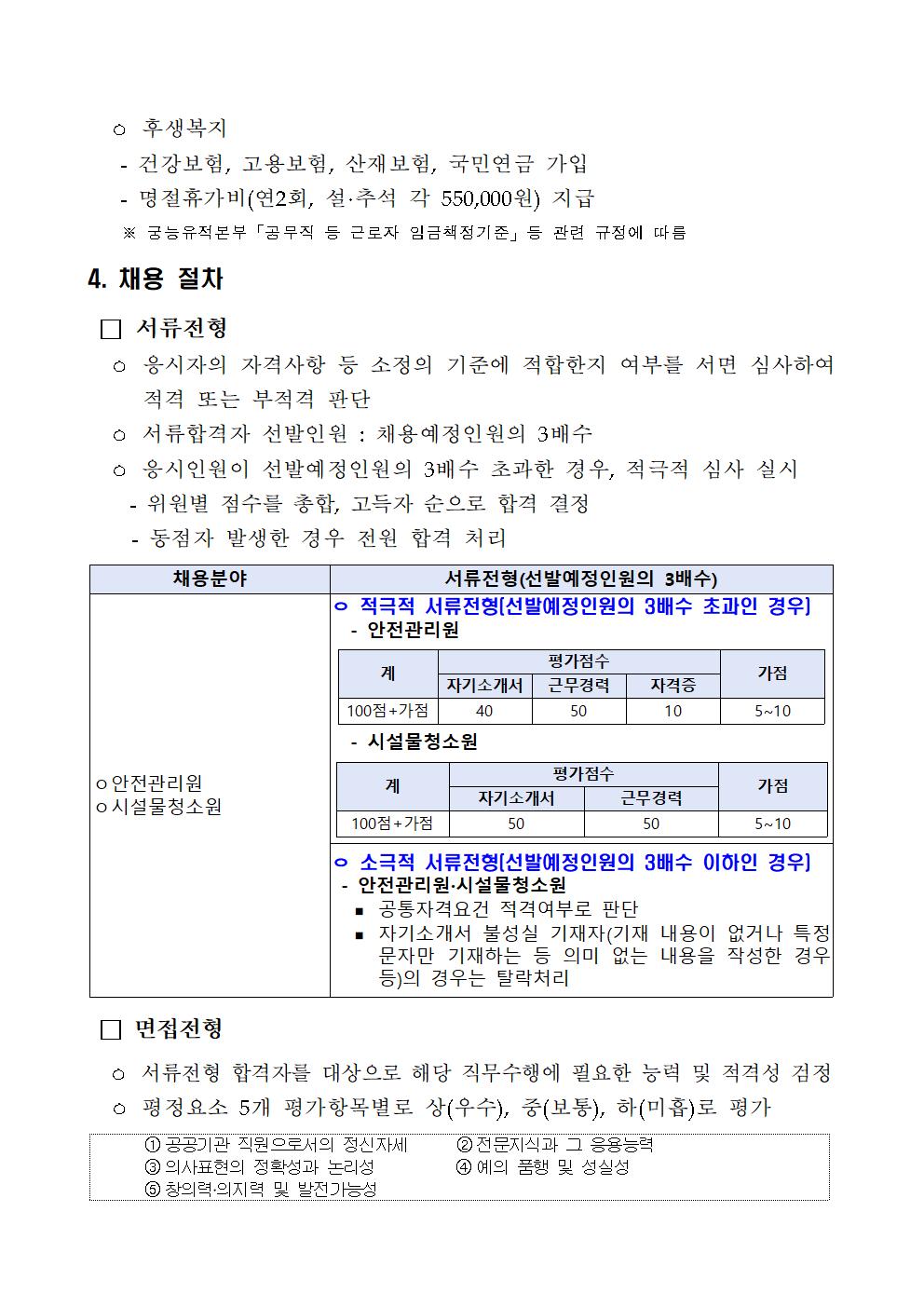 2024년%2B궁능유적본부%2B창경궁관리소%2B근로자%2B채용%2B공고(제8차)004.jpg