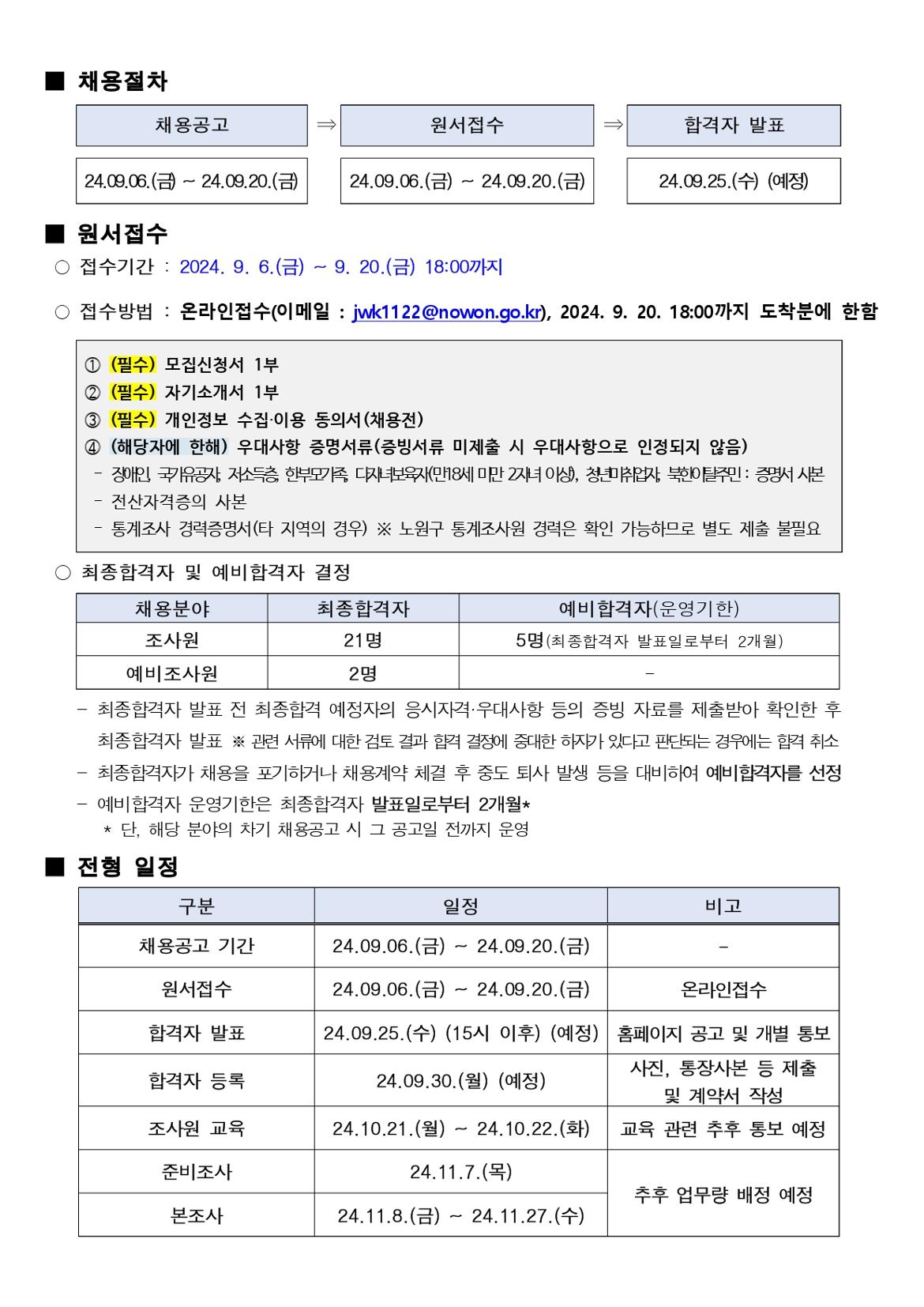 ★2024년+가구주택기초조사+조사원+모집공고_page-0002.jpg