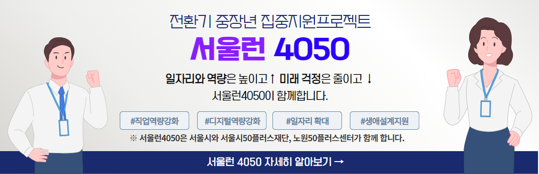 서울런4050홈페이지+홍보+템플릿.png