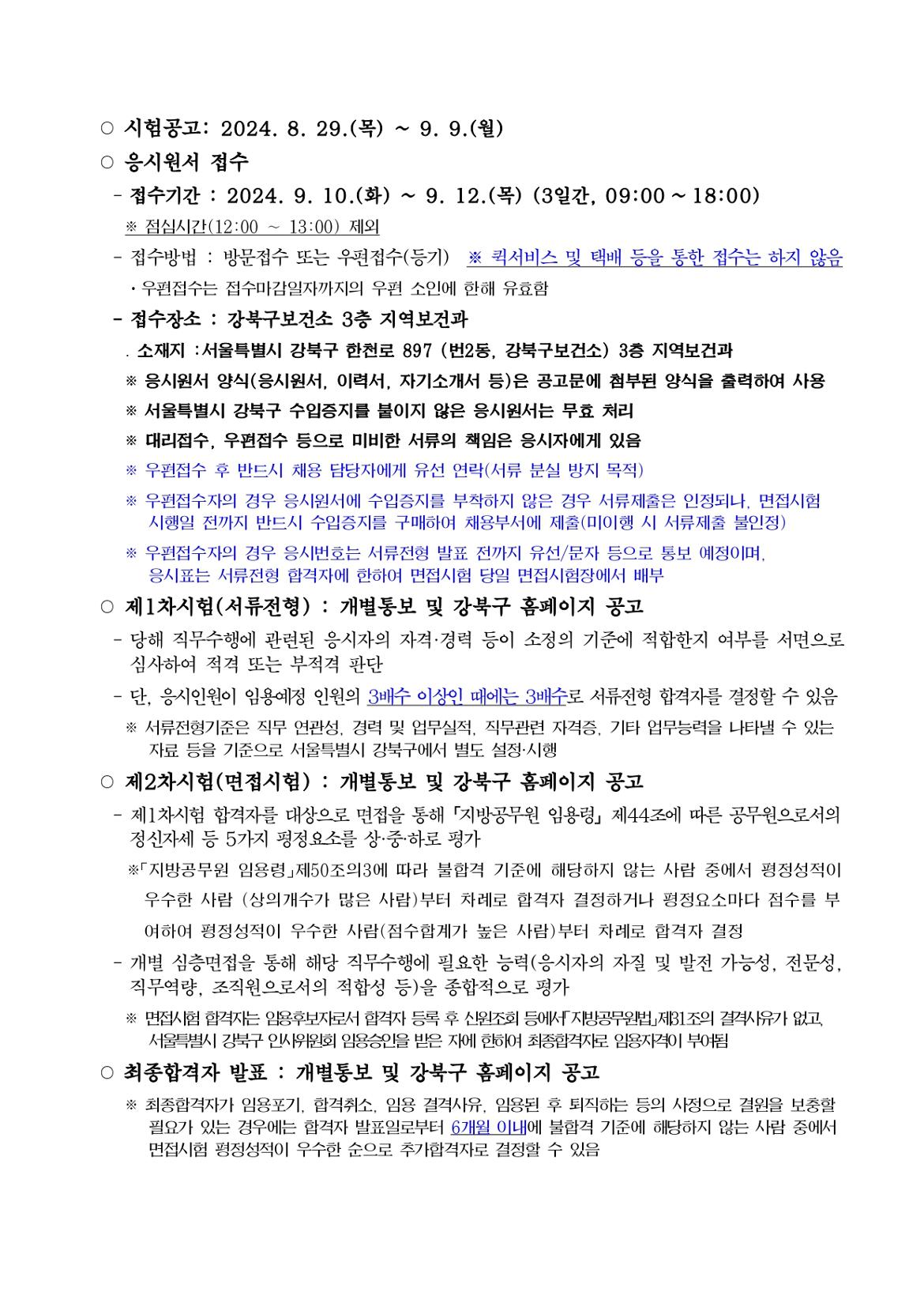 정신건강전담요원+채용+공고문_page-0005.jpg