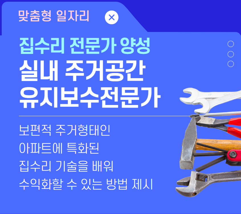 실내+주거공간+유지보수전문가.jpg