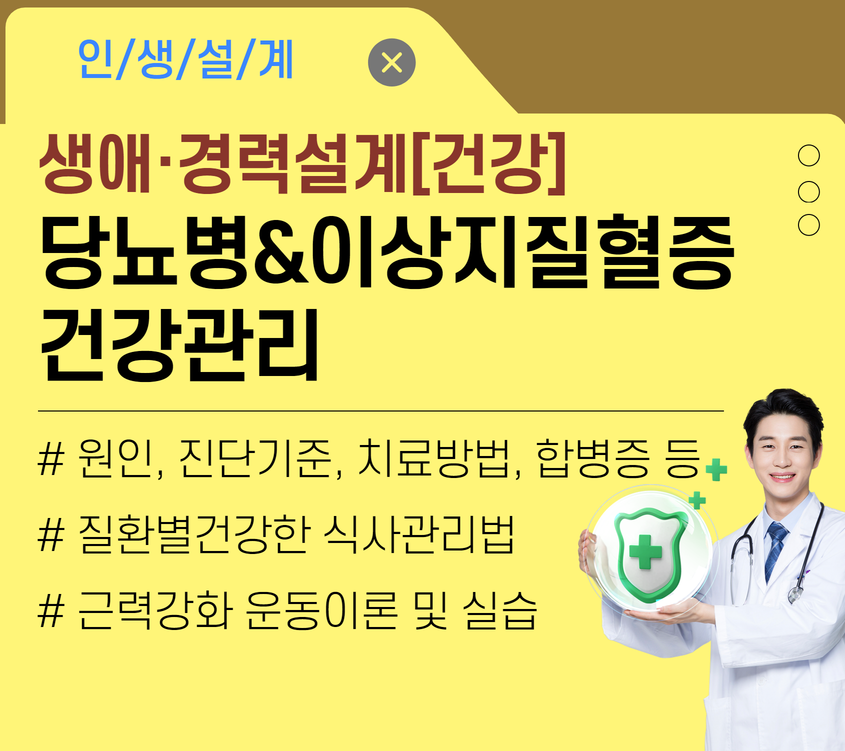 당뇨%26이상지질혈증+출장건강관리.png