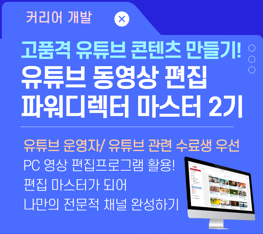 유튜브+편집2기.jpg