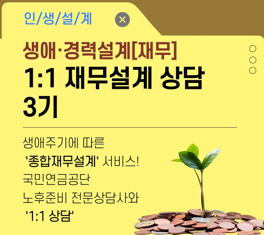 1_1재무설계+상담+(11월).png