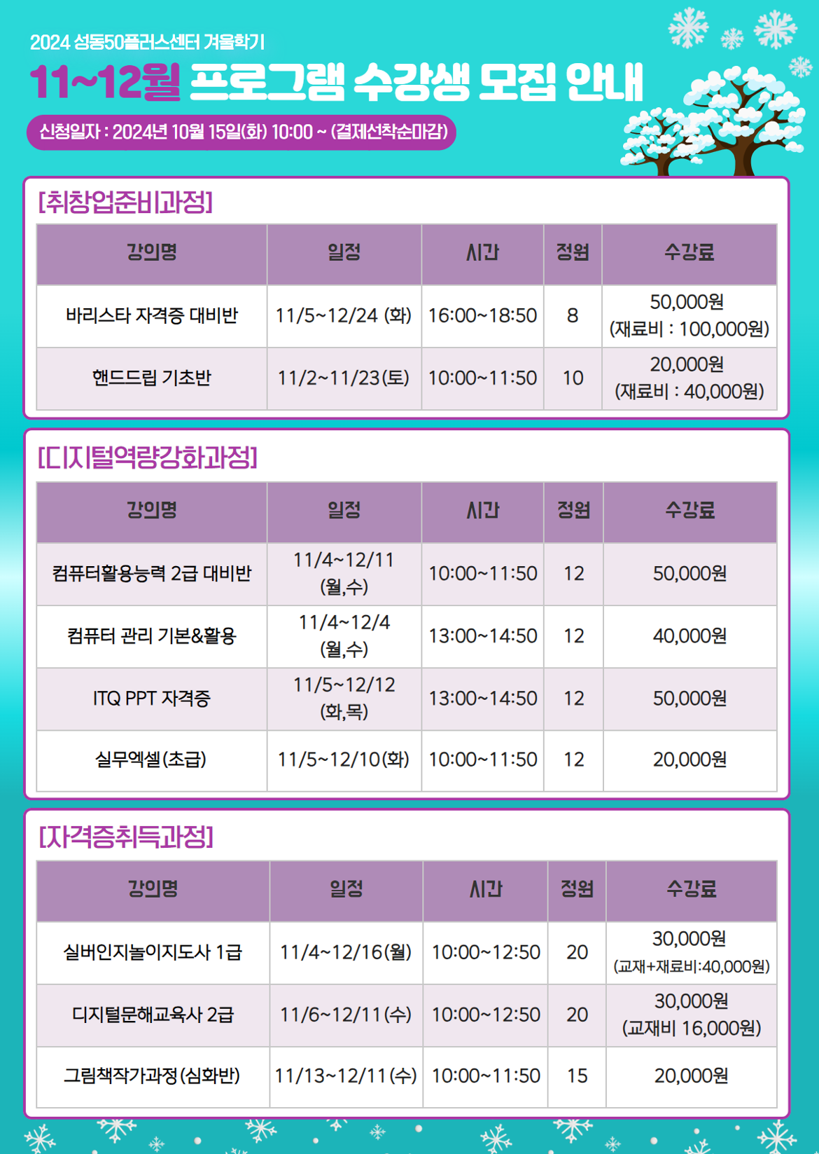 [복사본]+[복사본]+2024년+11%2C12월+전단지+1.png