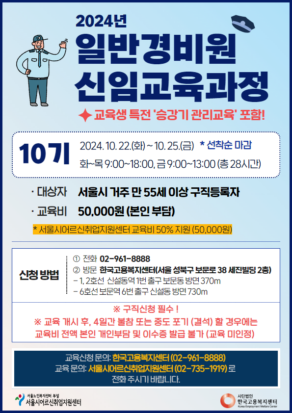 24_경비교육+포스터(7).jpg