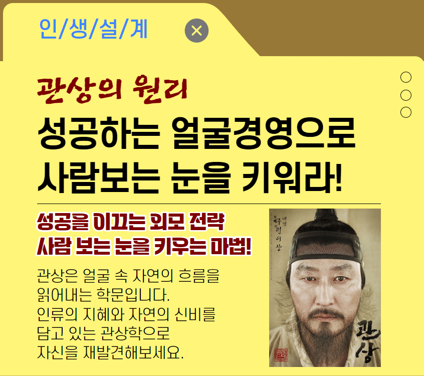 [여가가이드]성공하는 얼굴경영으로 사람보는 눈을 키워라(관상학)