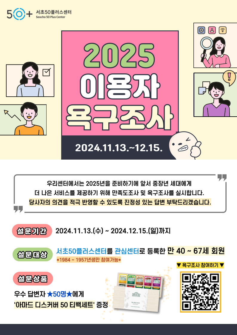 2025년-이용자욕구조사-포스터-001.jpg