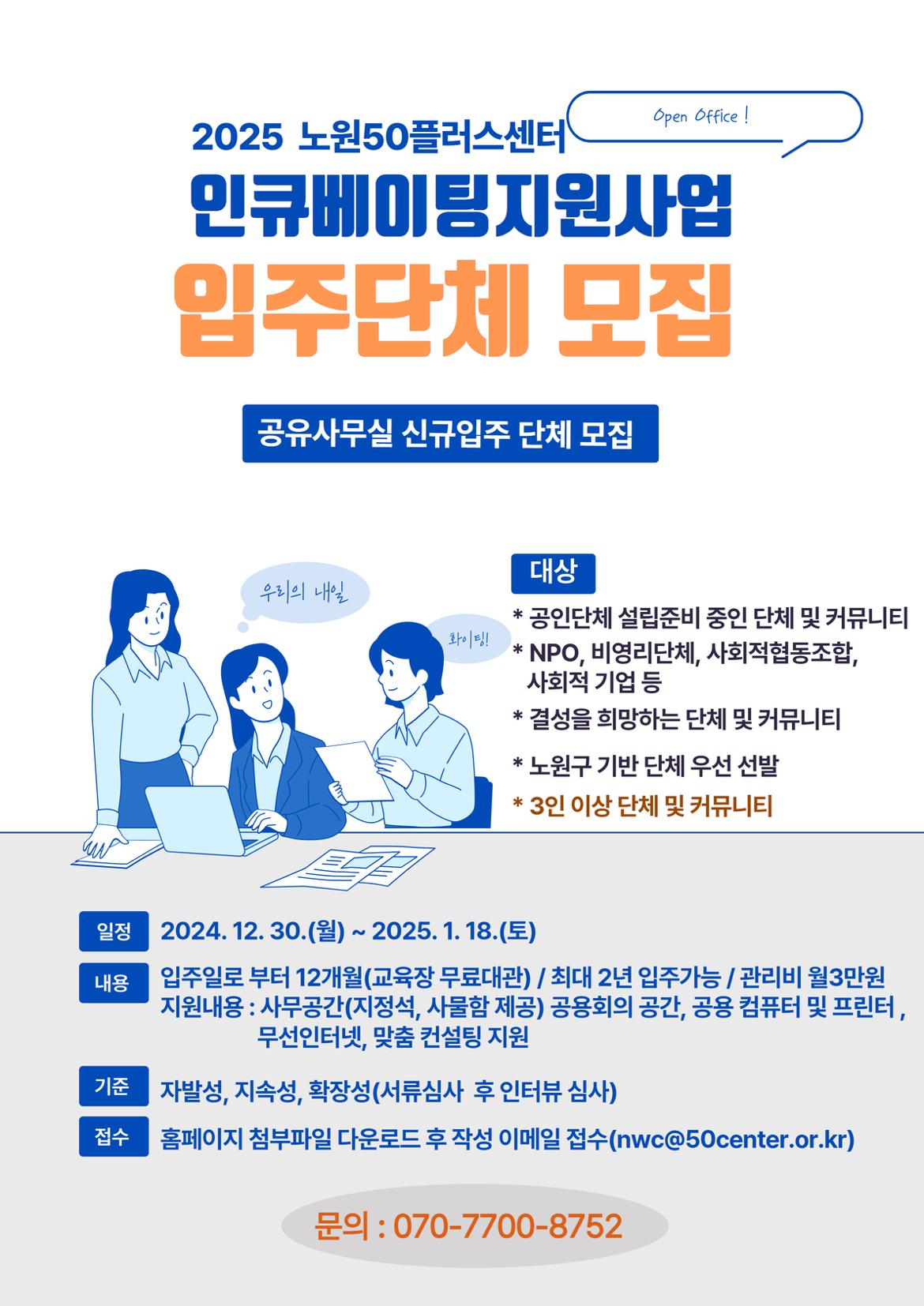 3_인큐베이팅지원+입주단체+공고.jpg