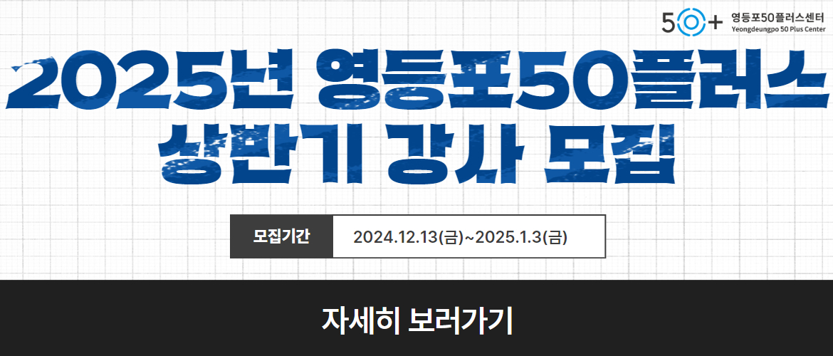 2025년 상반기 강사 모집