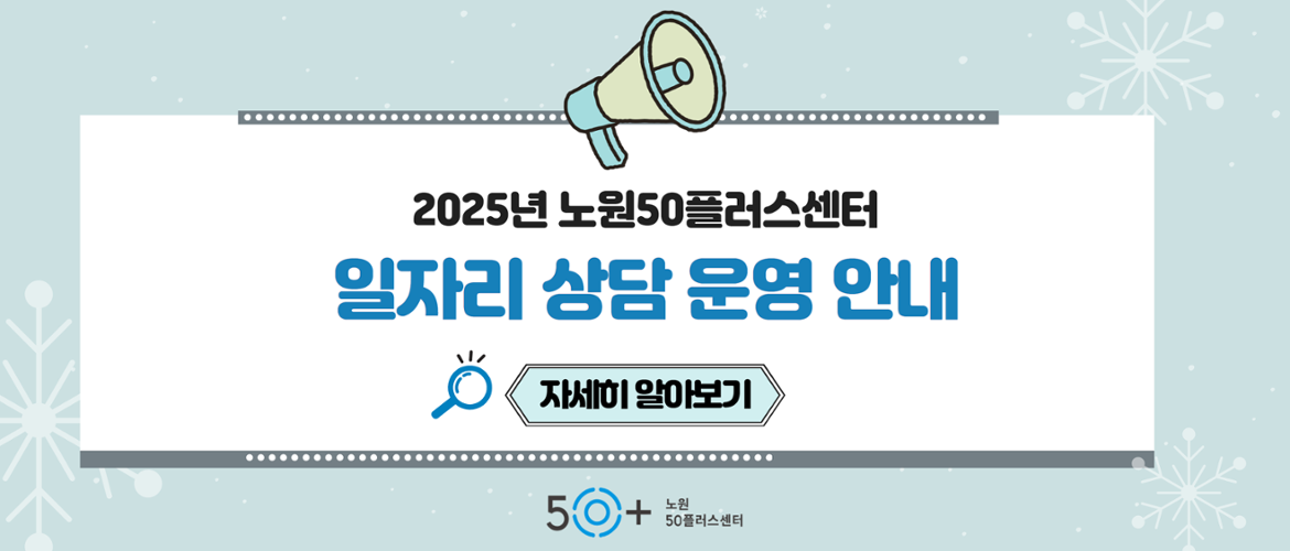 2025년일자리상담운영안내