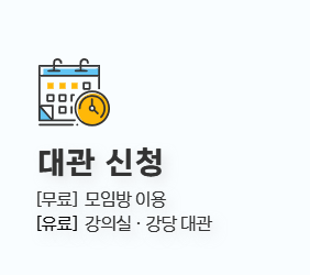 대관 신청