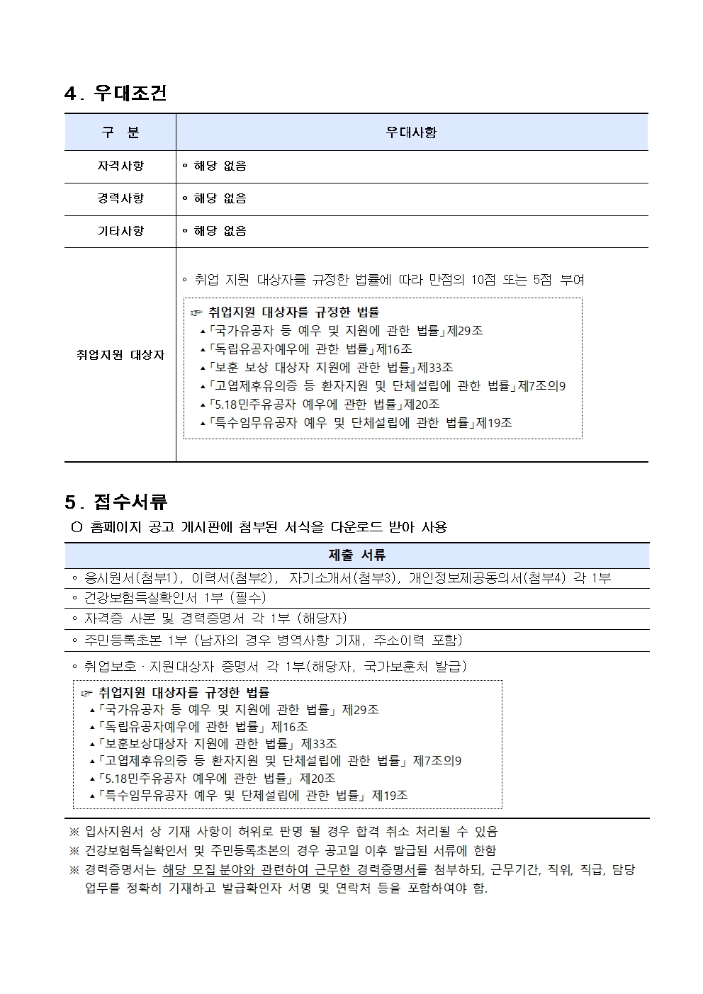 공고문+(안)+(2)003.jpg