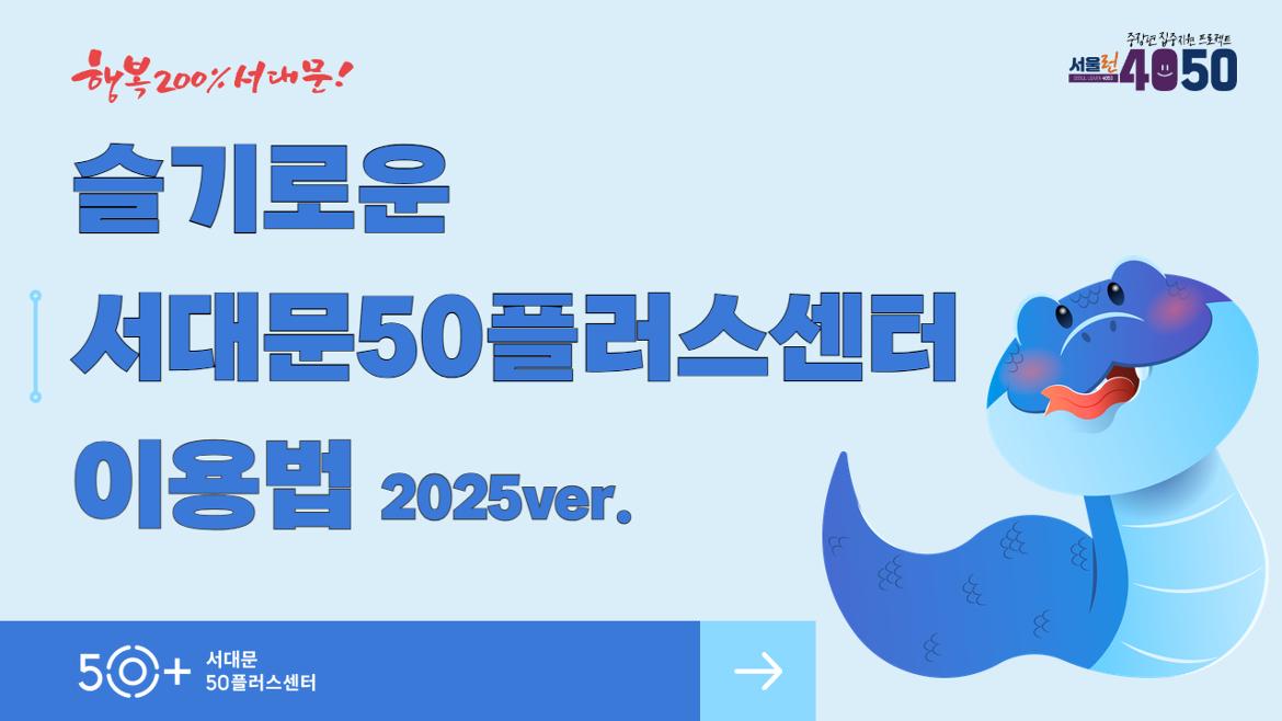 슬기로운2025