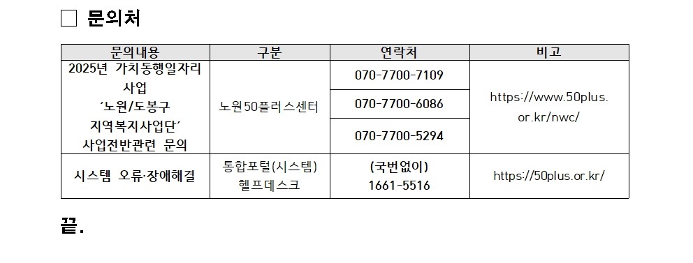 2025년+보람일자리사업+참여자+모집+공고문(사회적경제영역)009.jpg