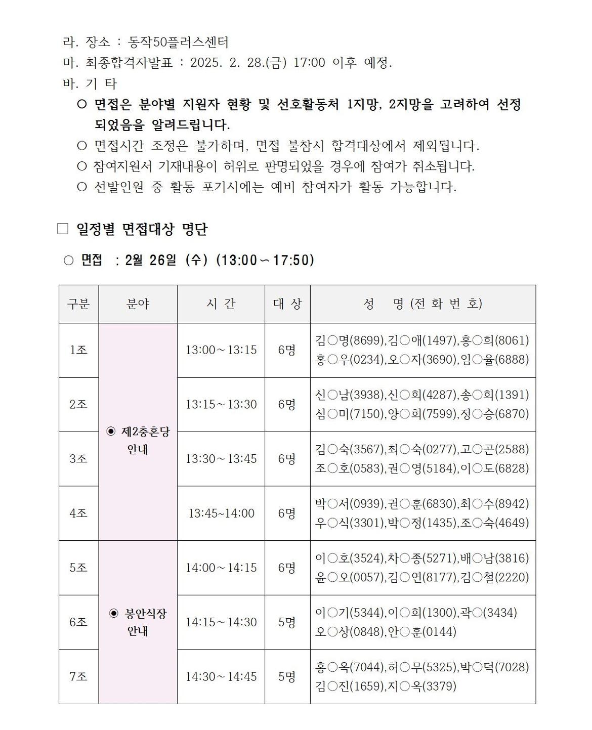 붙임3.(외부용)25년+현충원보람이+서류합격자++및+면접대상자+공고002.jpg