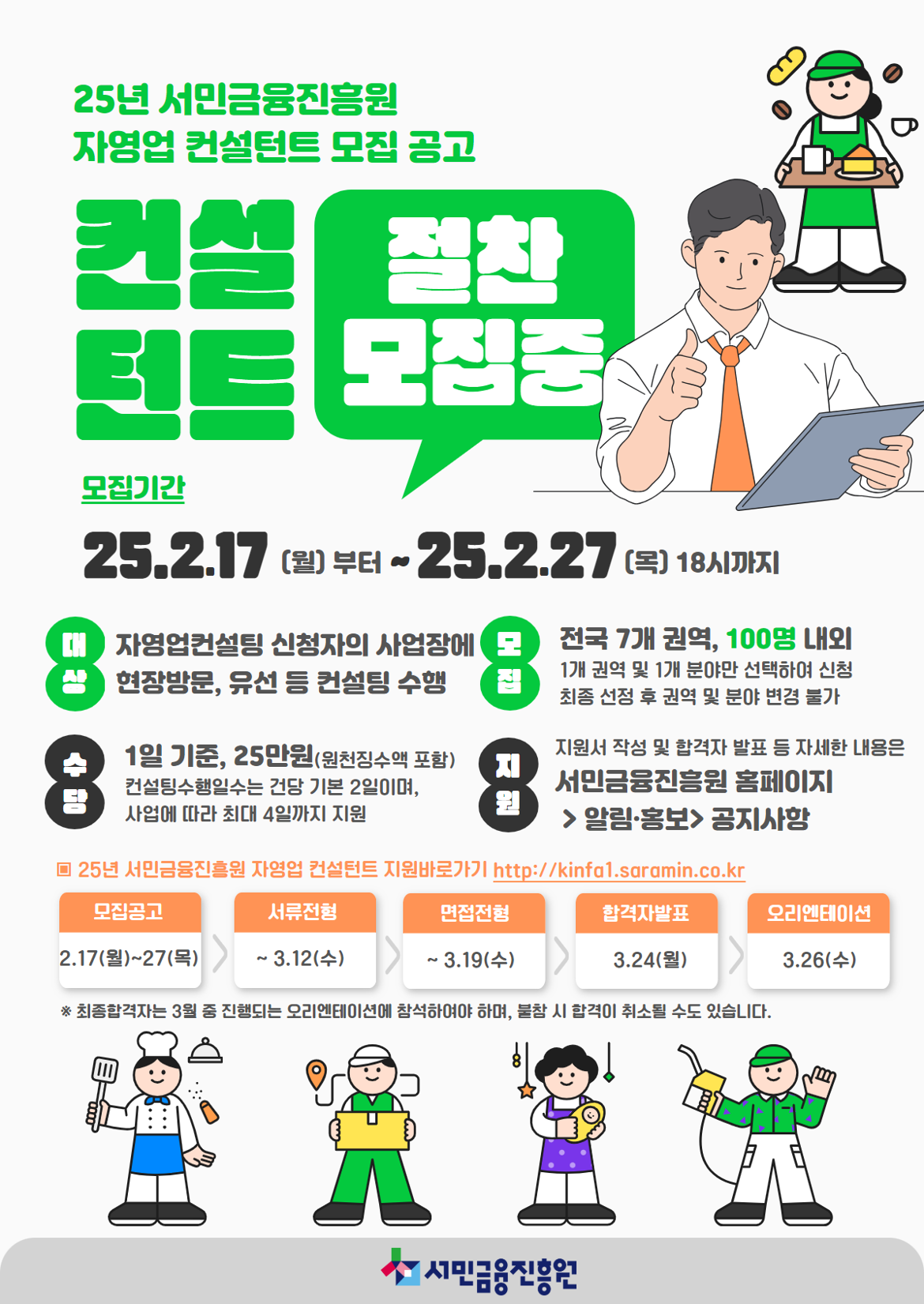 25년+자영업컨설턴트+모집+공고.png