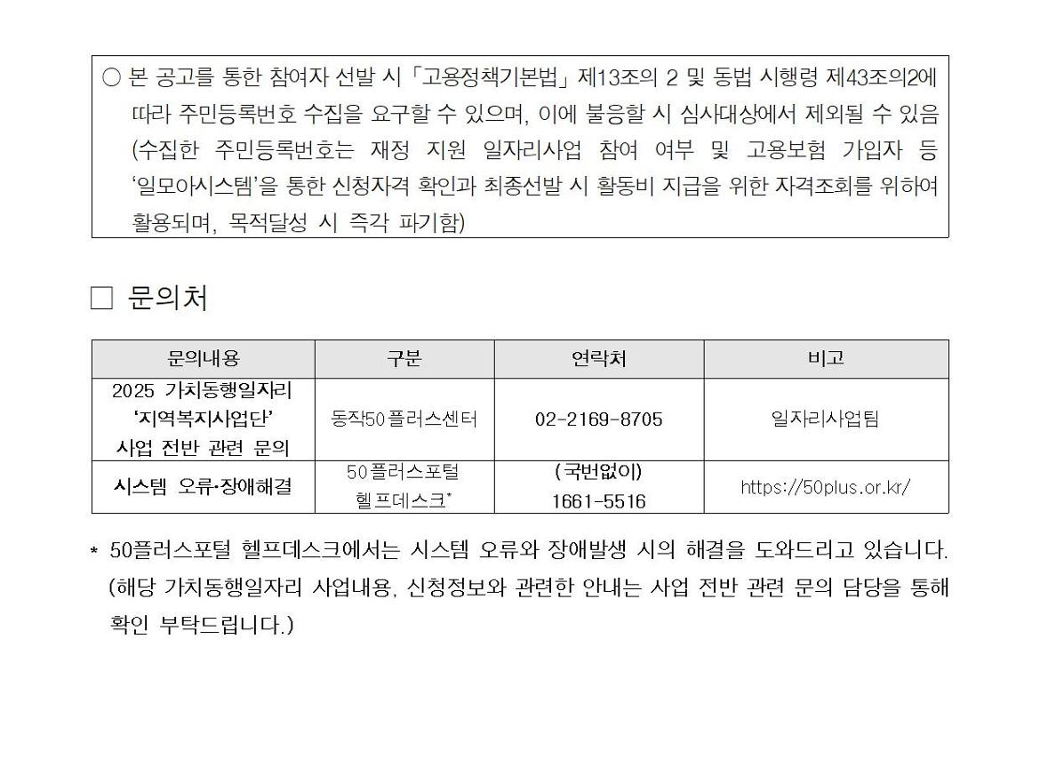 첨부1+지역복지사업단-아이돌보미%2C지역돌보미+참여자+모집+공고문(2025)008.jpg