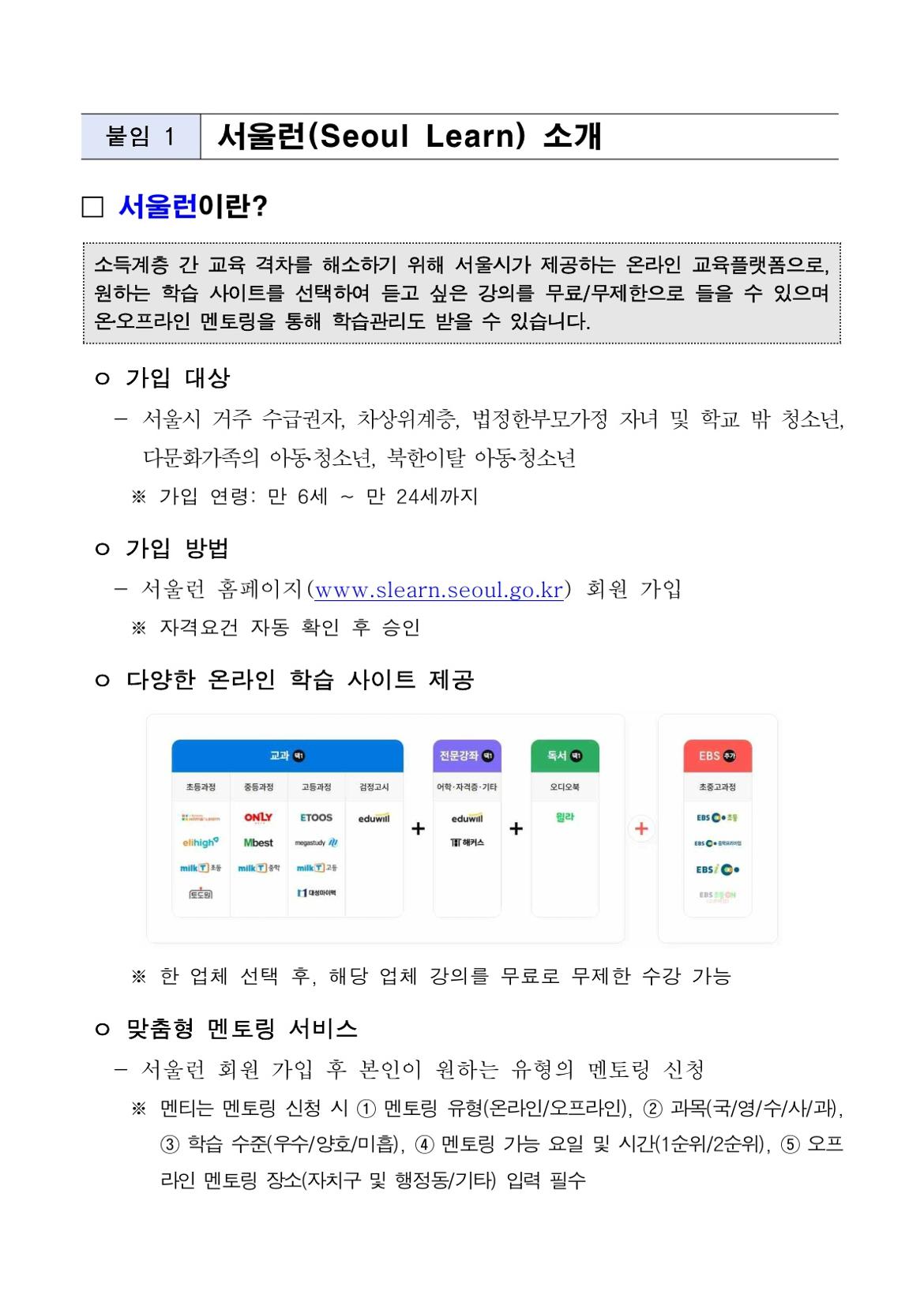 공고문_서울런시니어멘토단_11.jpg