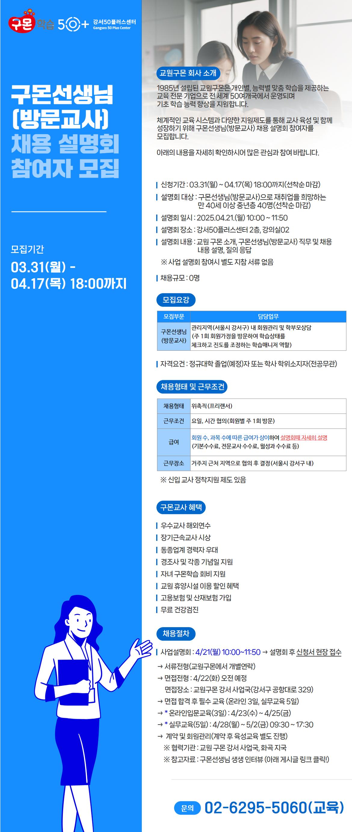 구몬선생님(방문교사)+사업+설명회+참여자+모집.jpg