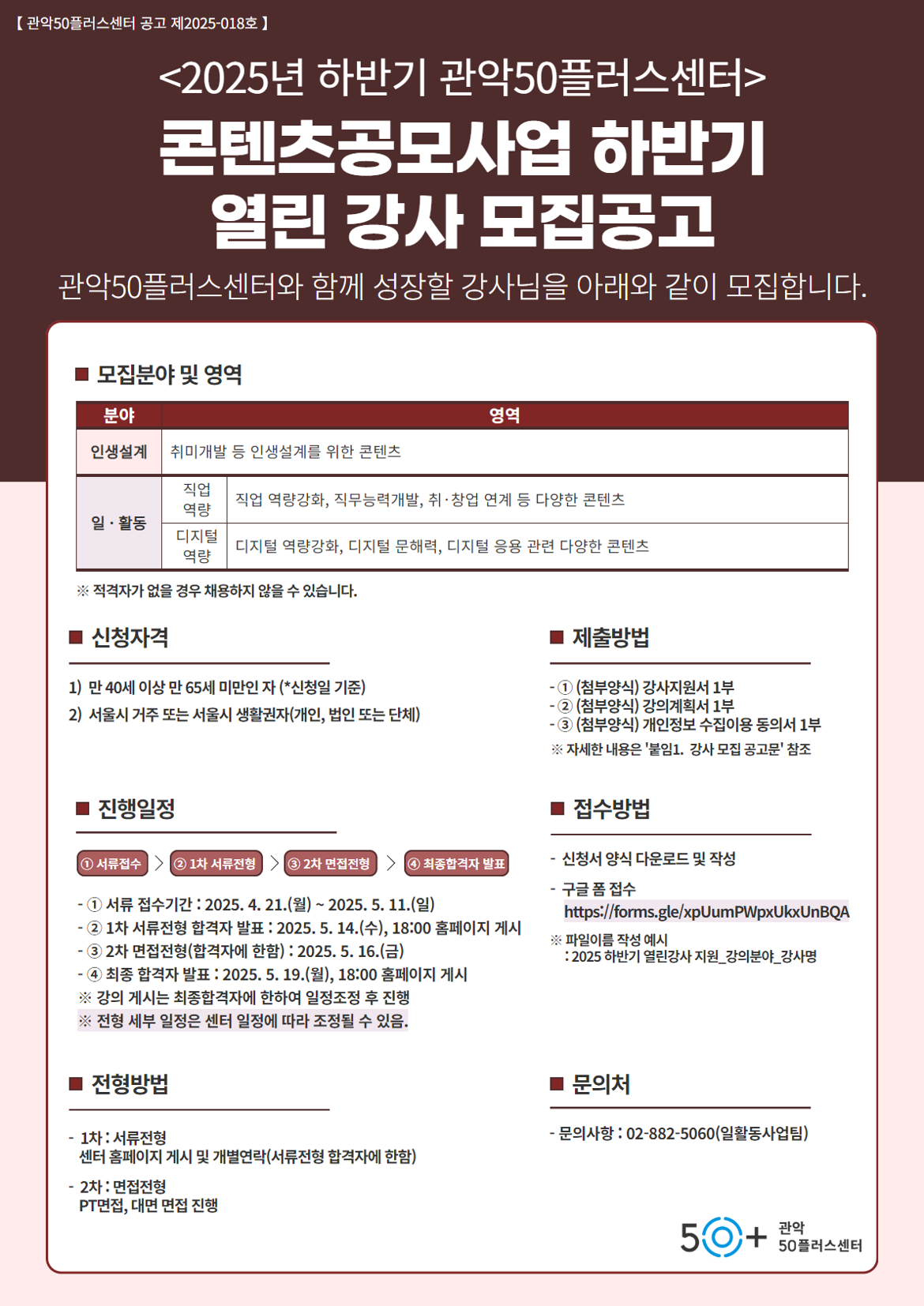 [A4]+열린강사+모집공고문.png
