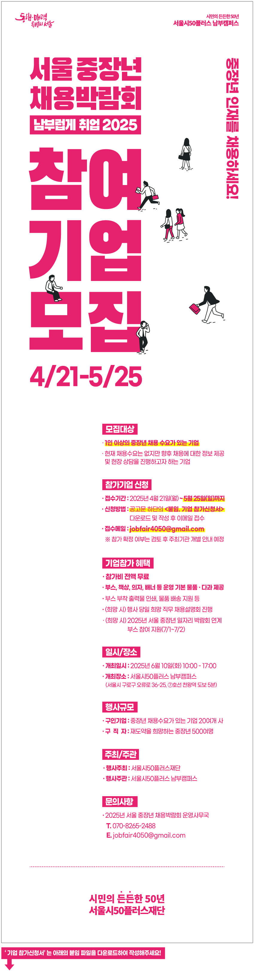 포스터(구인기업모집)_기간연장.png