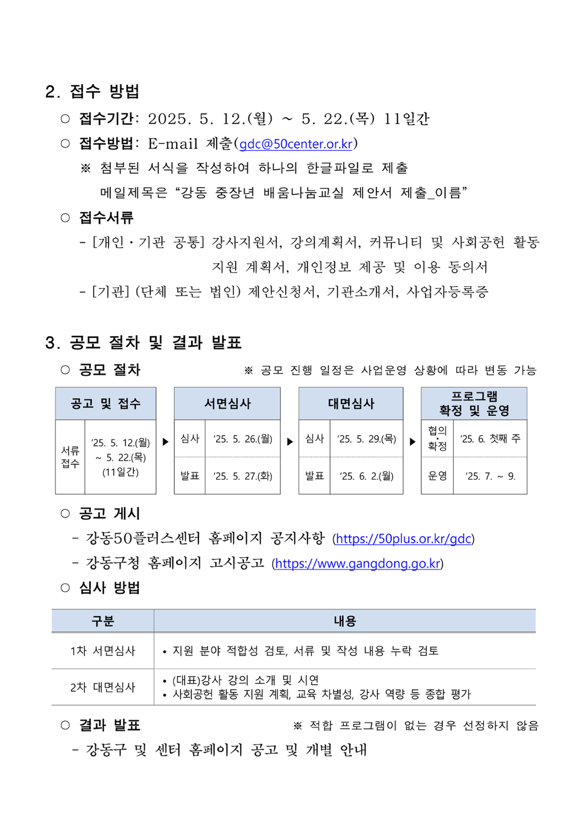 [공고문]+중장년+배움나눔+교실+제안+공고문_2.png