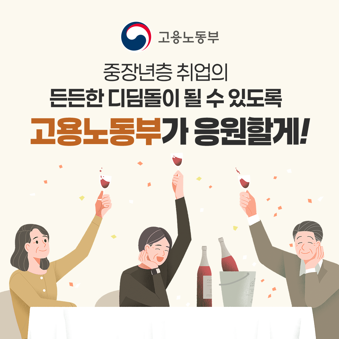 중장년+재취업+4컷.png