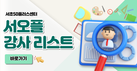 https://www.50plus.or.kr/sch/teacher_profile.do