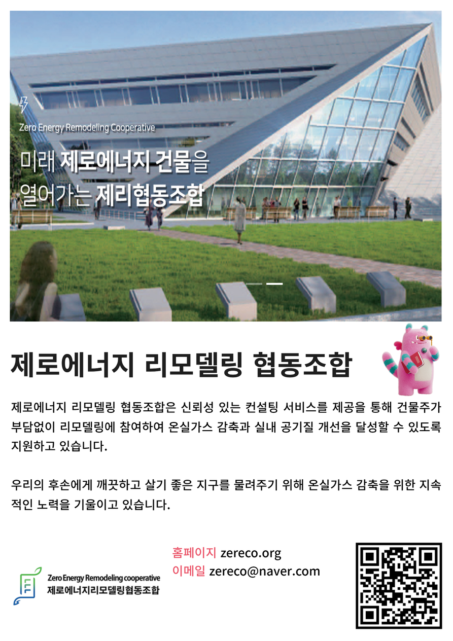 제로에너지+리모델링+협동조합.png