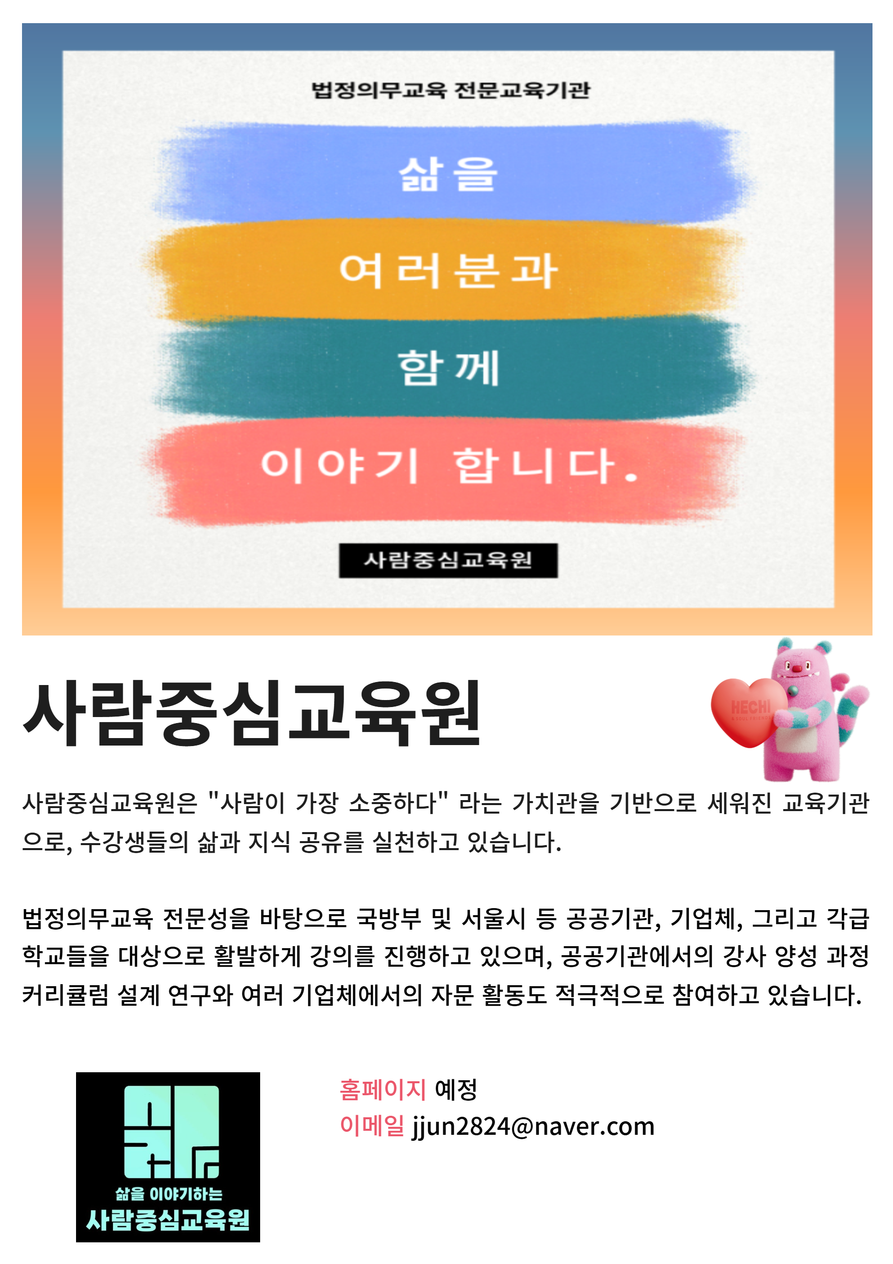 사람중심교육원.png
