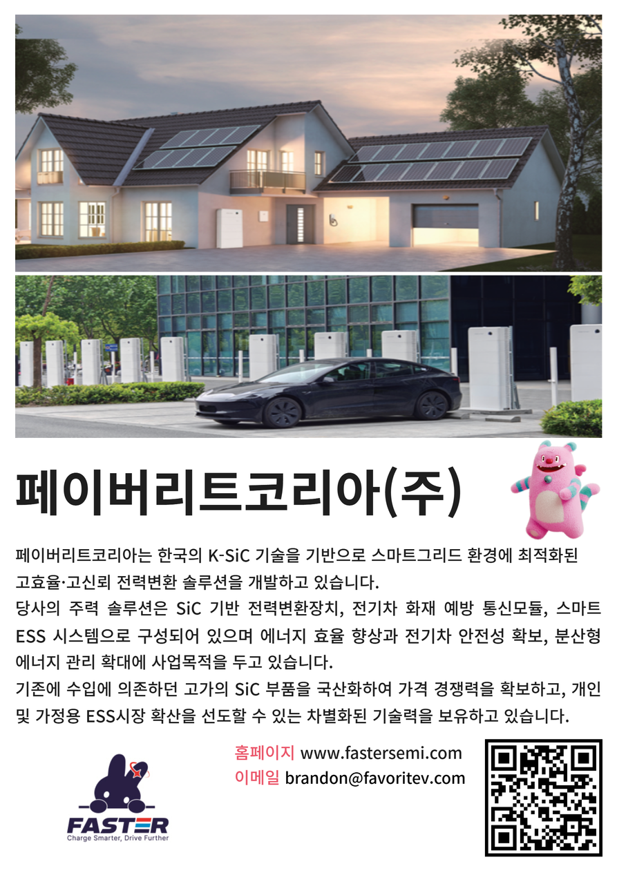 페이버리트코리아(주).png
