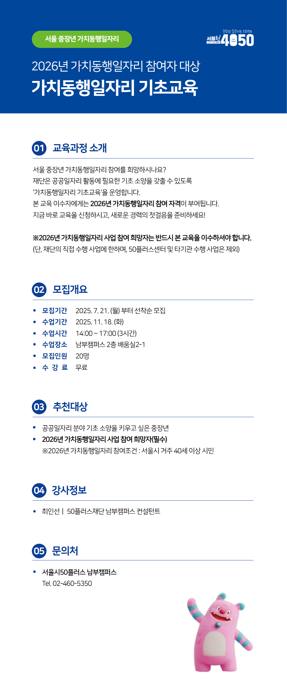 가치동행일자리+기초교육+수강+신청+페이지+25.png