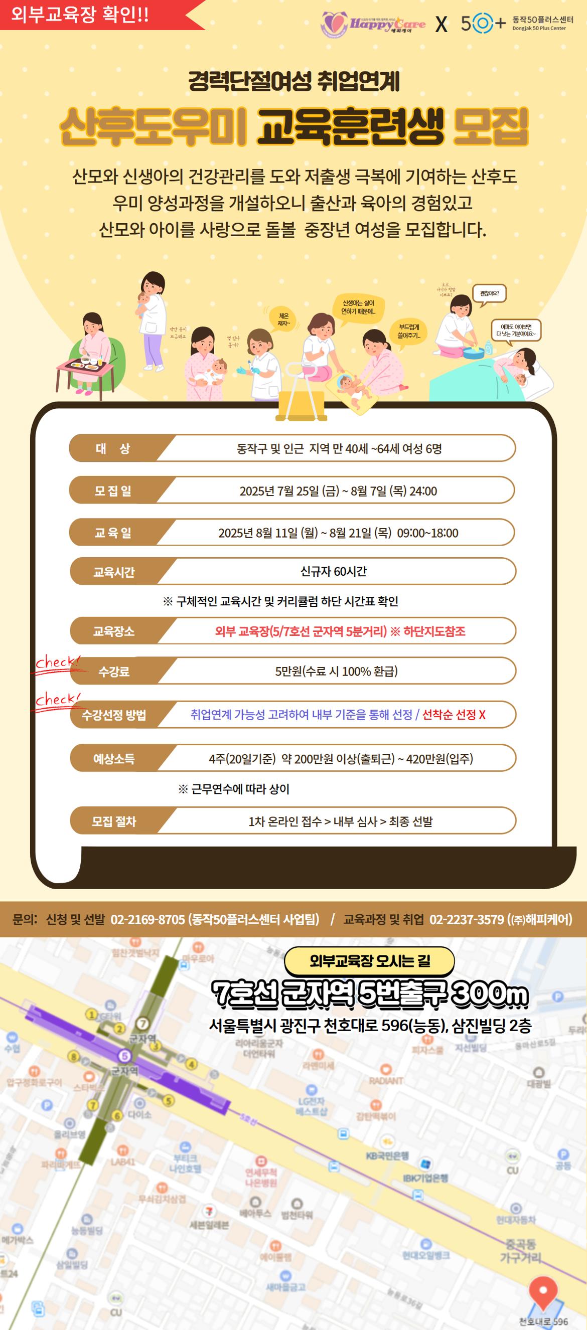 산후도우미+25-8월(수료+후+100%환급+과정).jpg