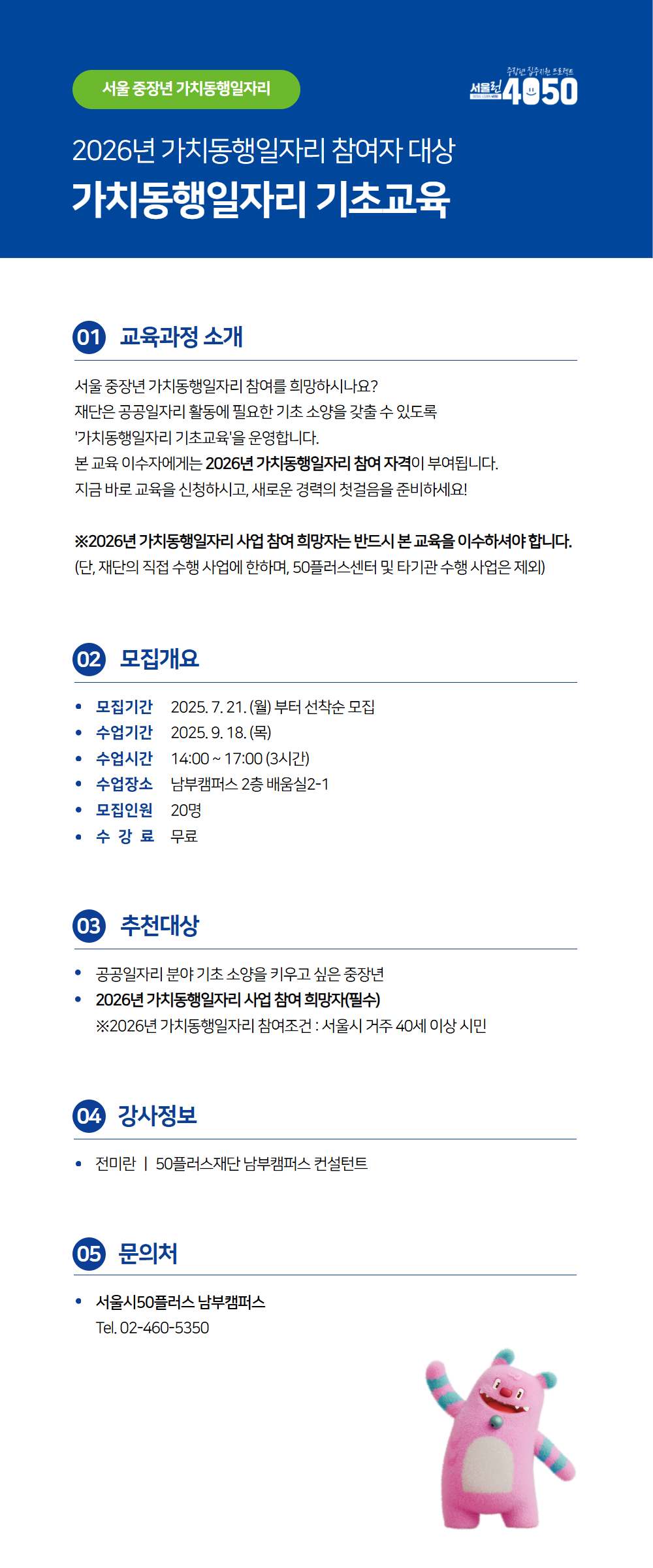 가치동행일자리+기초교육+수강+신청+페이지+11.png